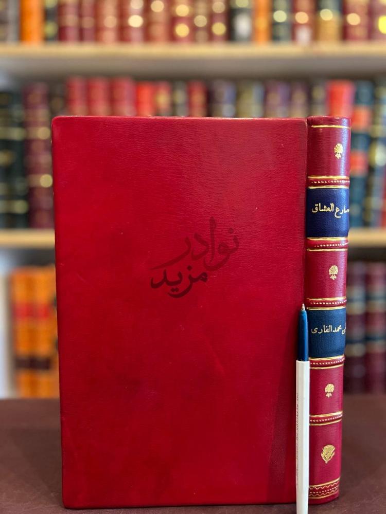 تجليد كتاب مصارع العشاق