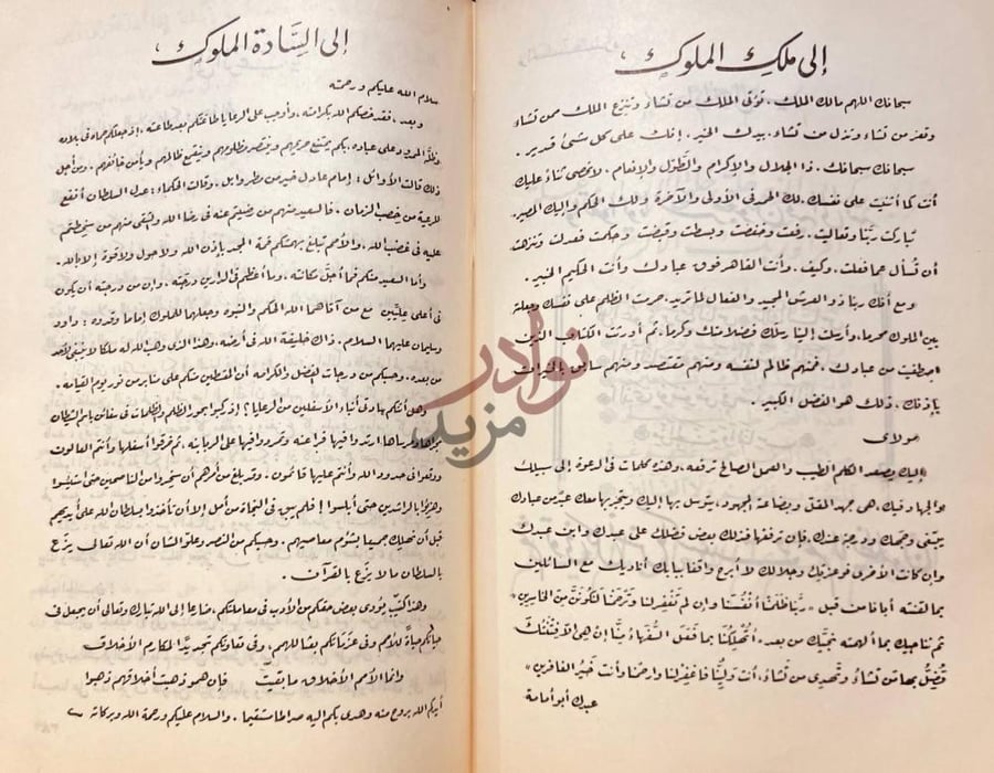 صفحة داخلية كتاب درجات الناس عند الملوك إلى كيف الملوك