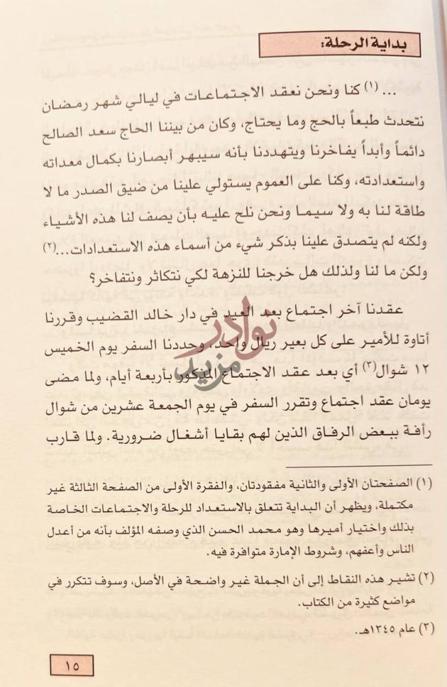 صفحة داخلية كتاب رحلة الحاج من بلد الزبير بن العوام الى البلد