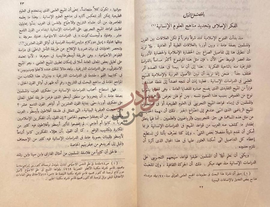 فصل كتاب دراسات في الفلسفة الاسلامية الفصل الأول الفكر