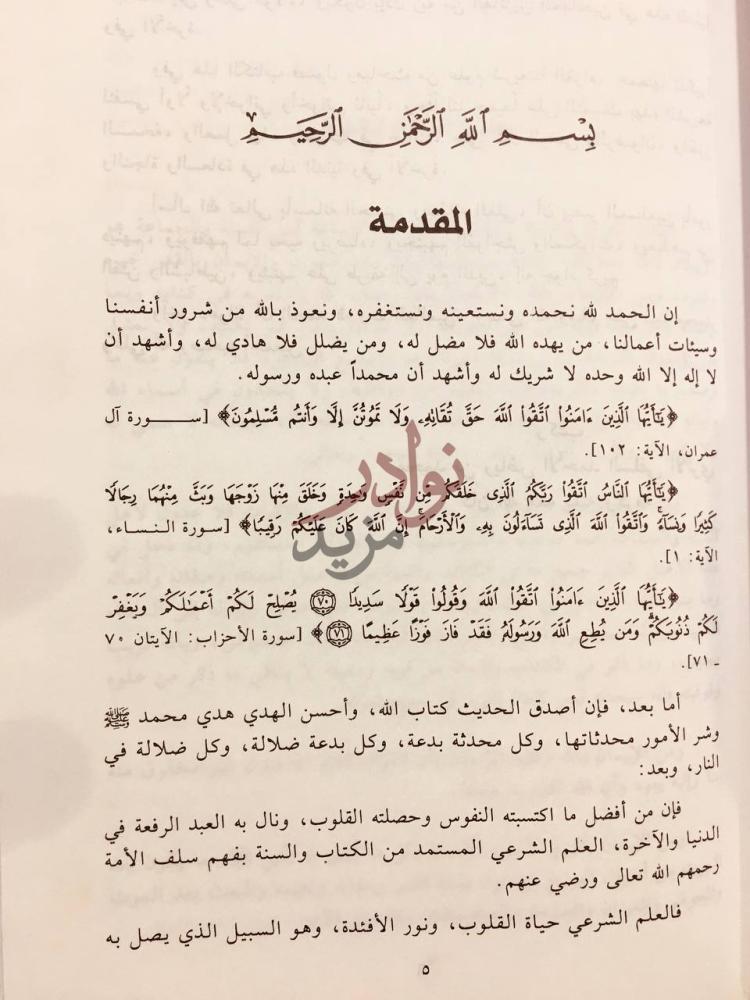 مقدمة كتاب حدائق المعارف ورياض اللطائف المقدمة