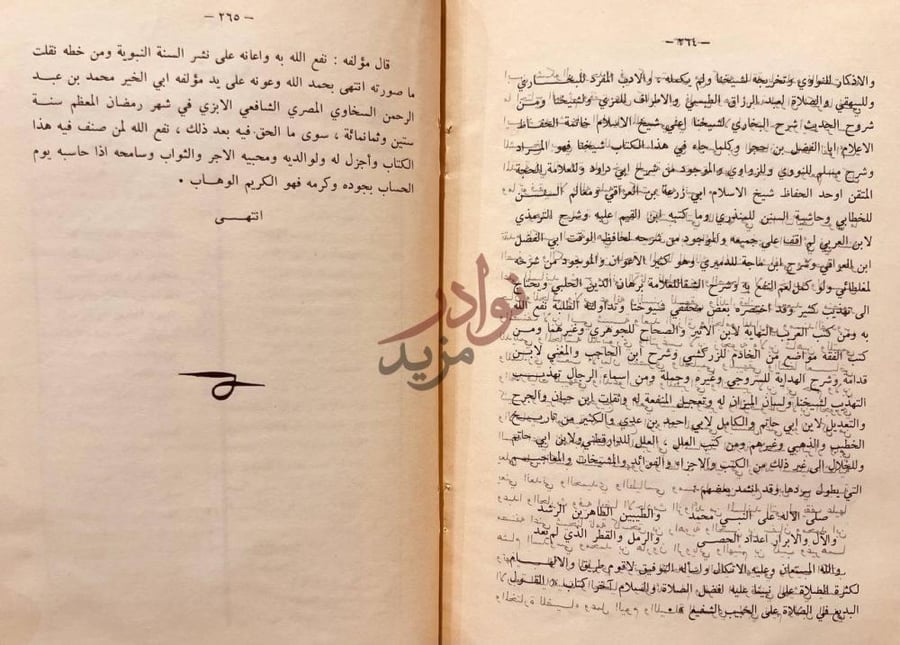 خاتمة كتاب القول البديع في الصلاة على الحبيب الشفيع انتهى