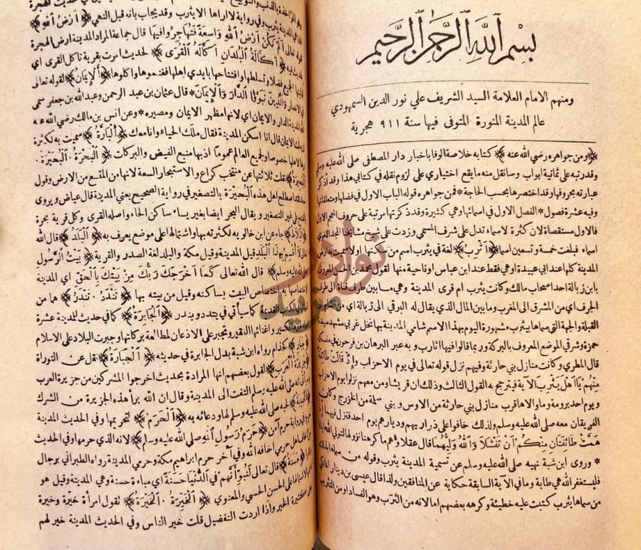 صفحة داخلية كتاب جواهر البحار في فضائل النبي المختار