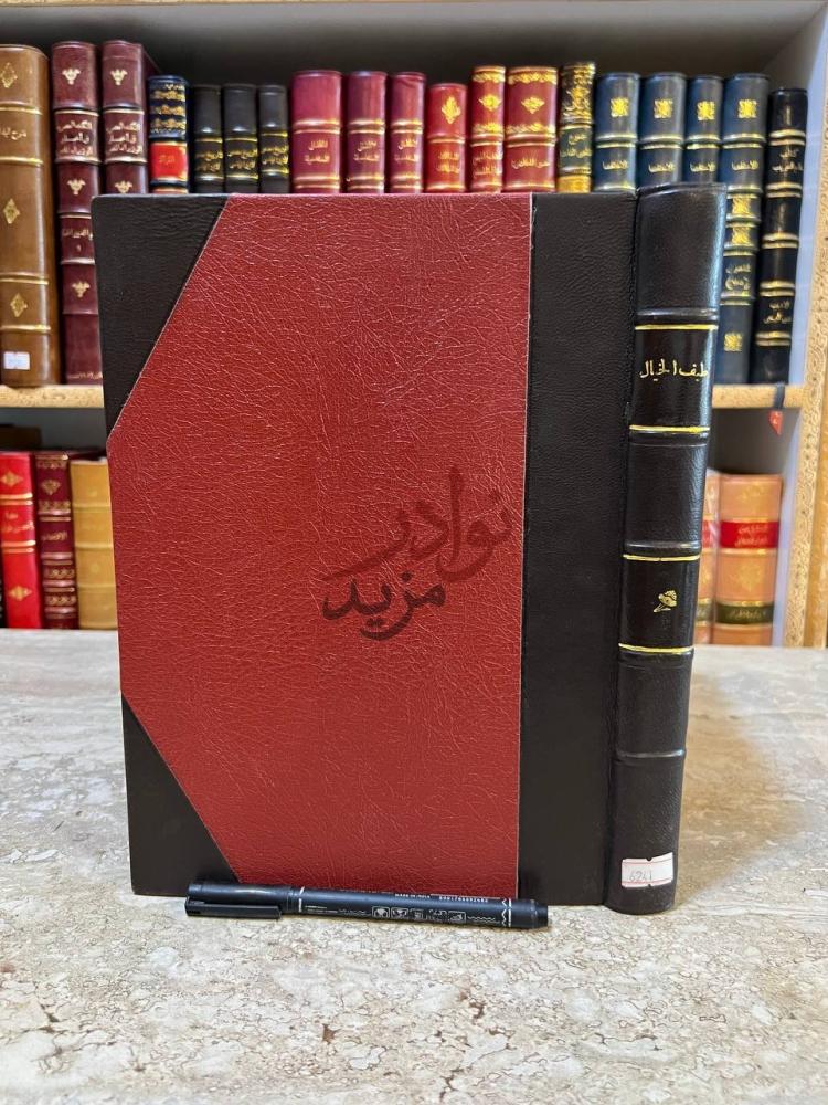 تجليد كتاب طيف الخيال صورة لغلاف الكتاب