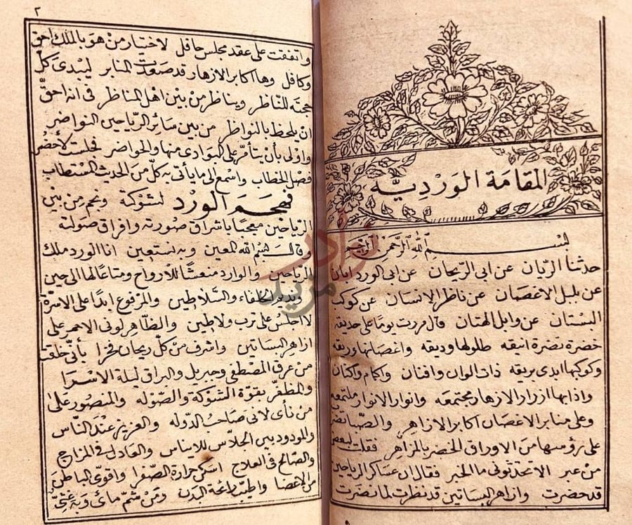صفحة داخلية كتاب المقامات السيوطية المقامة الوردية