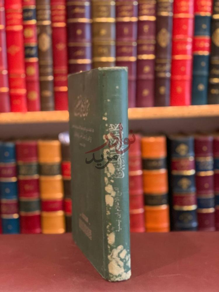 غلاف كتاب الرد على المنطقيين كتاب الرد