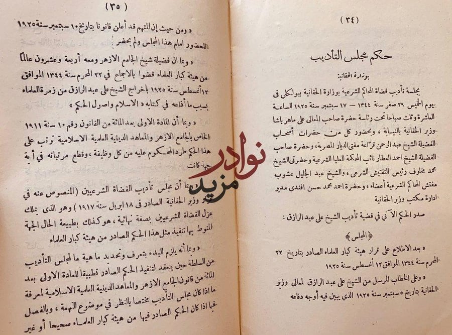 حكم هيئة كبار العلماء في كتاب الاسلام واصول الحكم