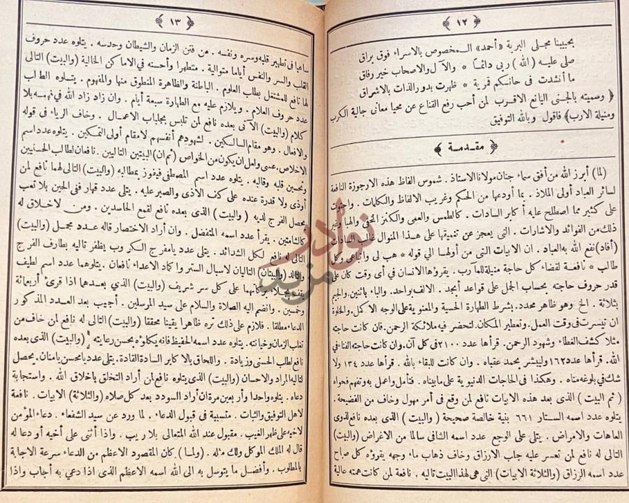 تمهيد كتاب شرح التوسل المسمى بالجني اليانع الاقرب مقدمة