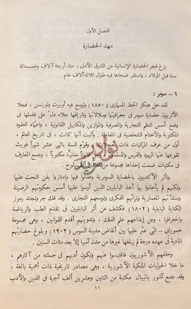 فصل كتاب المستشرقون الفصل الأول مهد