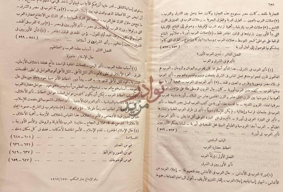 فهرس كتاب حضارة العرب الفصل العاشر تمدين