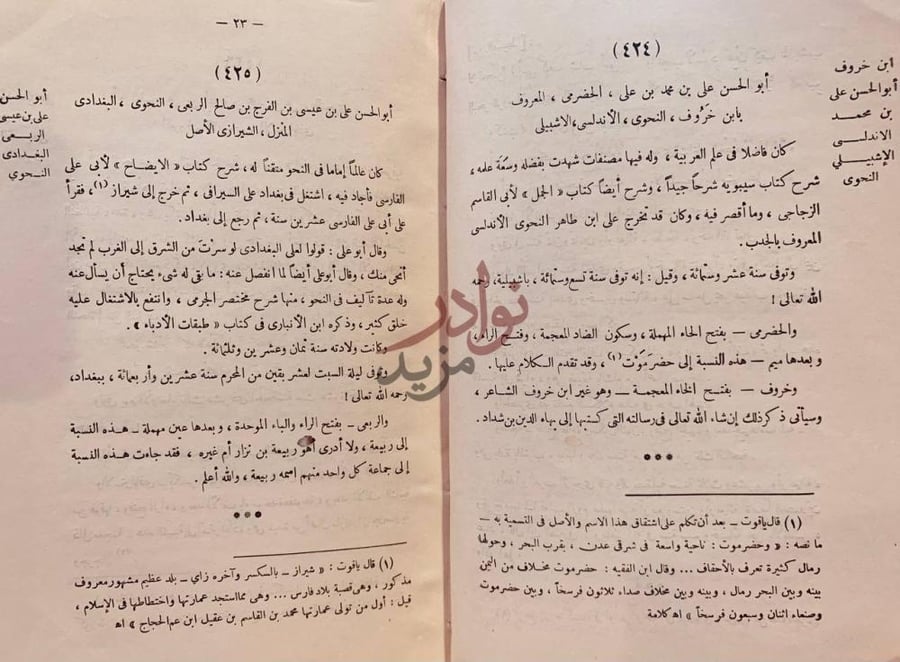 صفحة داخلية كتاب وفيات الاعيان وانباء ابناء الزمان