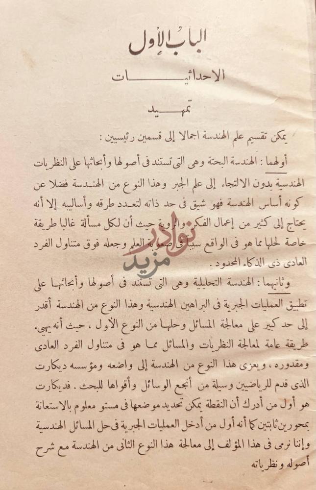 فصل كتاب الهندسة التحليلية تمهيد