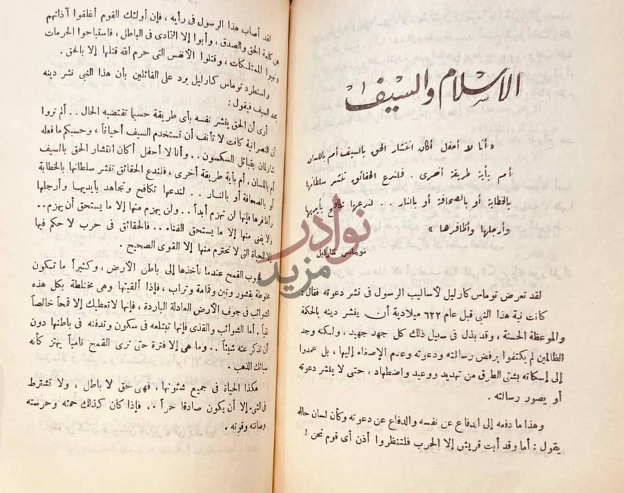 صفحة داخلية كتاب نبى الاسلام في مراة الفكر الغربي