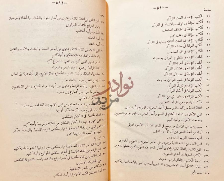 فهرس كتاب الفهرست