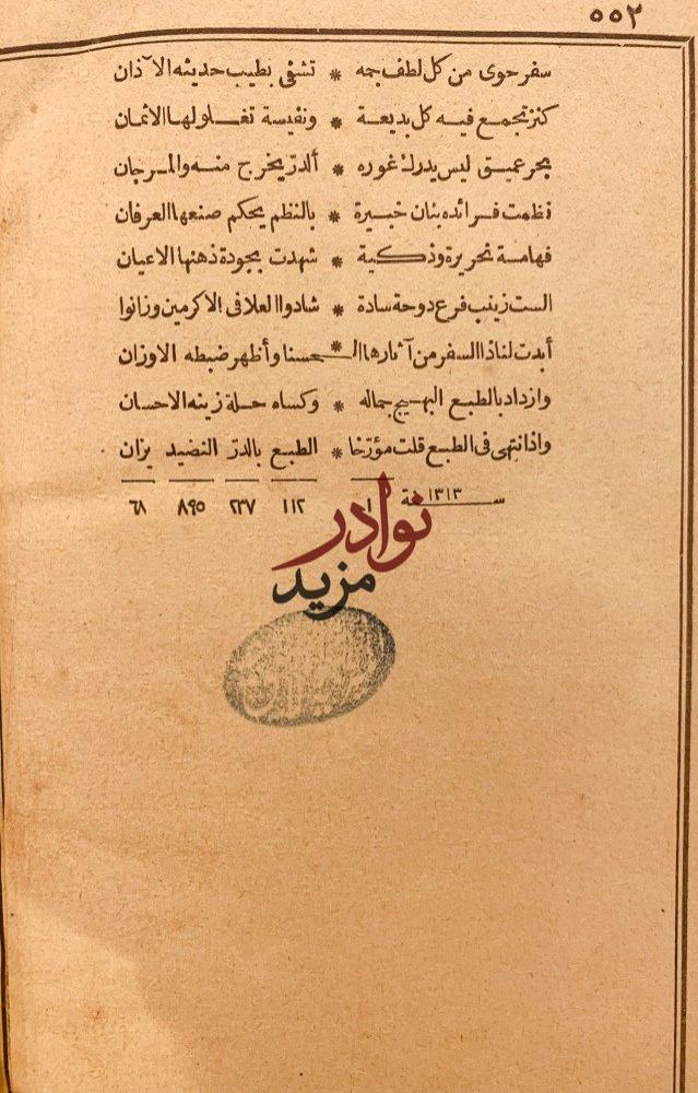 الدر المنثور في طبقات ربات الخدور/زينب العاملي