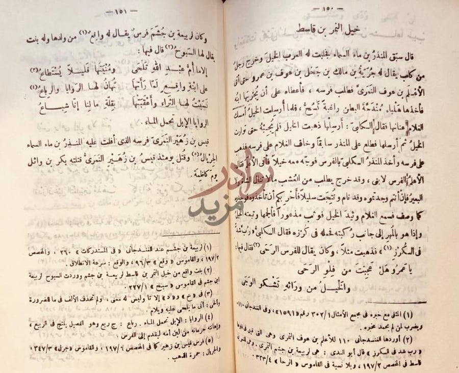 صفحة داخلية كتاب اسماء خيل العرب وفرسانها خيل البير بن قاسط