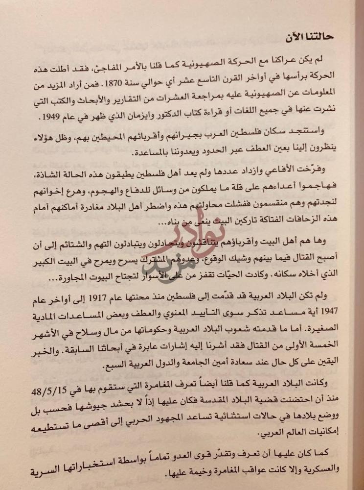 فصل كتاب ومضى عهد المجاملات مذكرات حسين فخري الخالدي