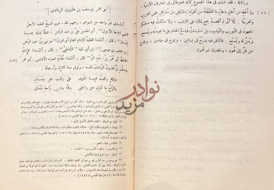 صفحة داخلية كتاب المطرب من اشعار اهل المغرب