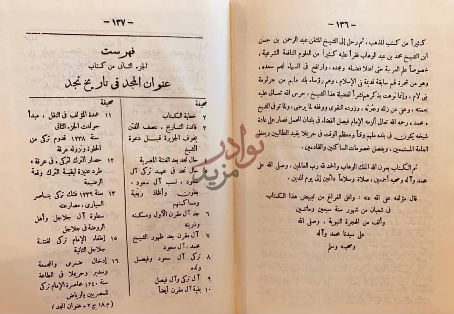 فهرس كتاب عنوان المجد في تاريخ نجد مجلدواحد فهرست