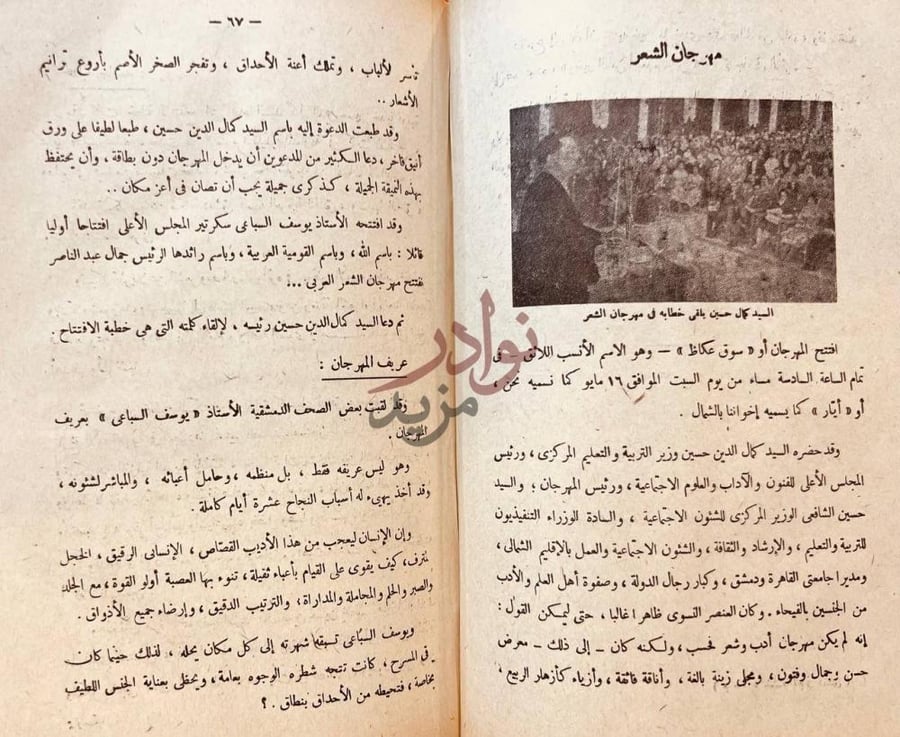 صفحة داخلية كتاب خمسة ايام في دمشق الفيحاء مهرجان الشعر