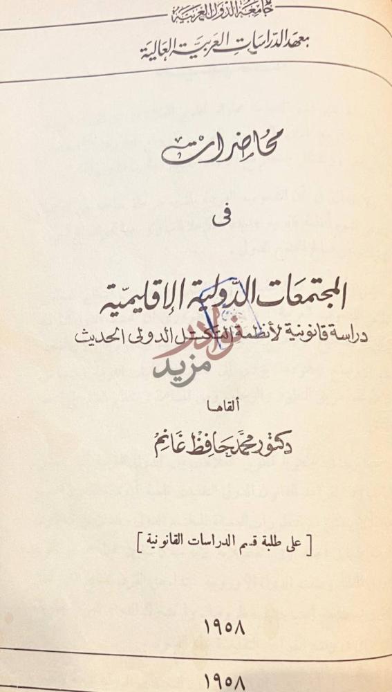 صفحة عنوان كتاب مصادر الحق في الفقة الاسلامي صورة 8