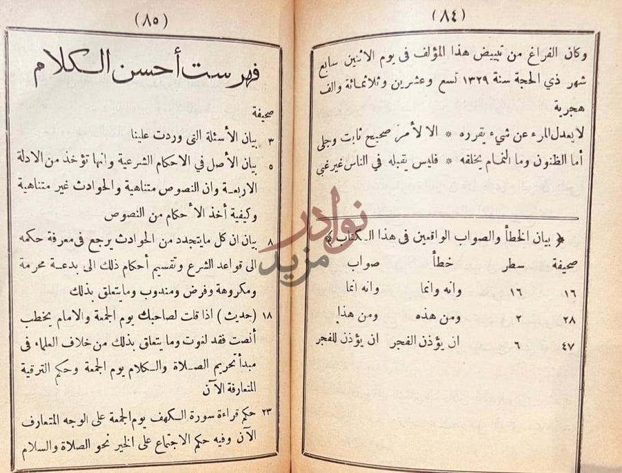 فهرس كتاب احسن الكلام فيما يتعلق بالسنة والبدعة من الاحكام