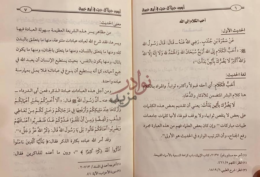 صفحة داخلية كتاب اربعون حديثا كل حديث في اربع خصال