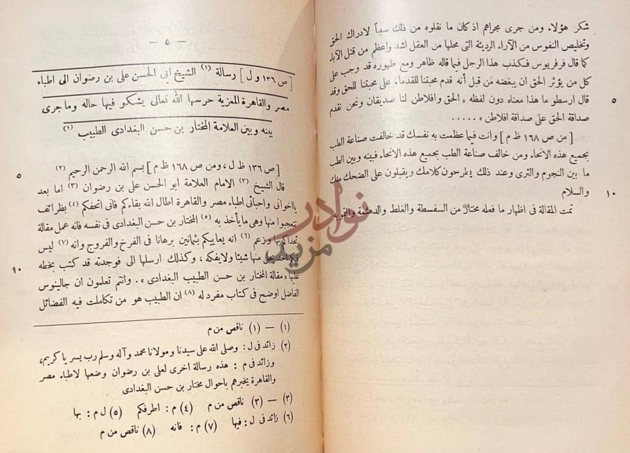صفحة داخلية كتاب خمس رسائل لابن بطلان البغدادى وابن رضوان