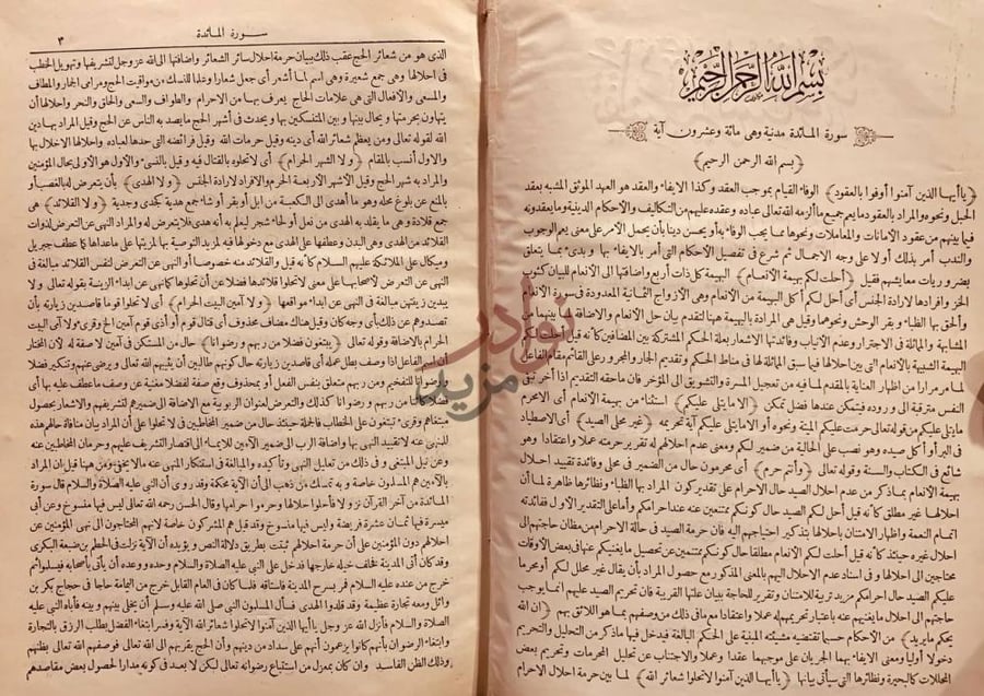 صفحة داخلية كتاب تفسير ابي السعود المسمى ارشاد العقل السليم