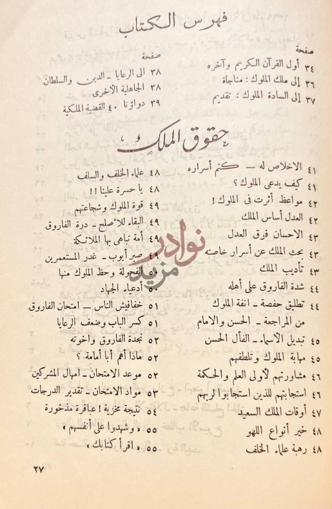 فهرس كتاب درجات الناس عند الملوك فهرس الكتاب
