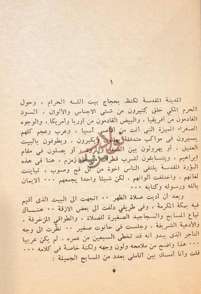 فصل كتاب ليالي تركستان