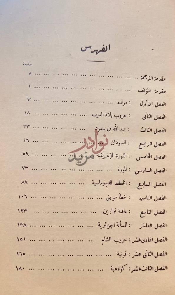 فهرس كتاب ابراهيم باشا الفهرس