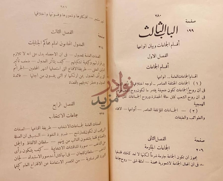 فهرس كتاب روح الاجتماع الباب الثالث أقسام