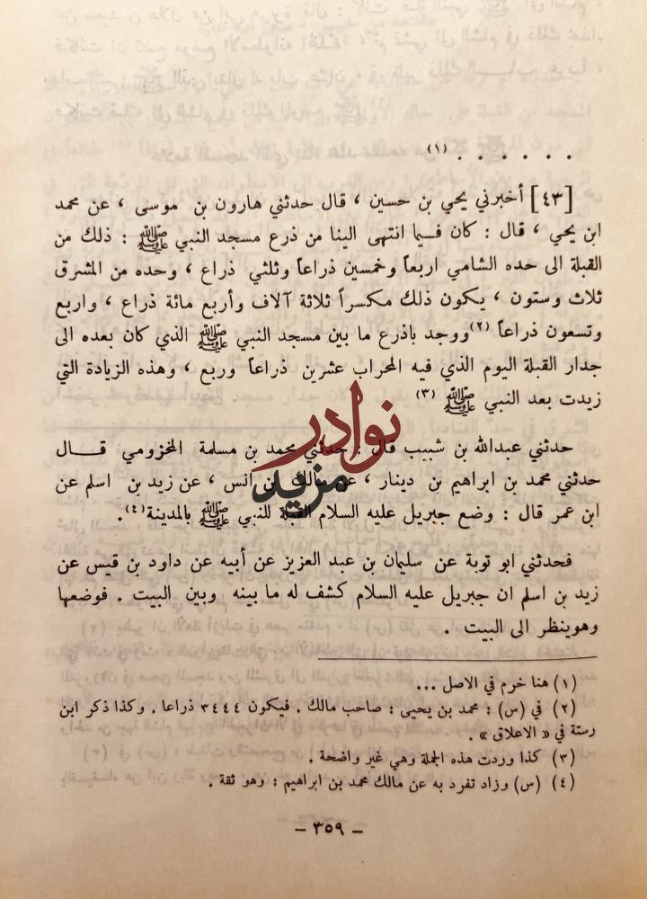 المناسك واماكن طرق الحج ومعالم الجزيرة /حمد الجاسر