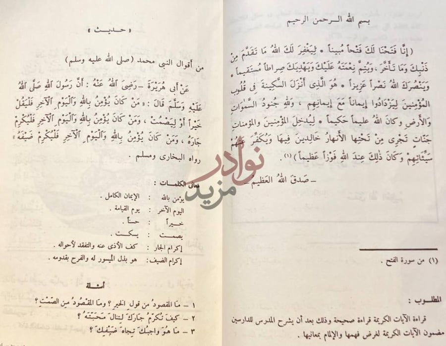 صفحة داخلية كتاب القراءة والكتابة للصف الثاني مكافحة الامية