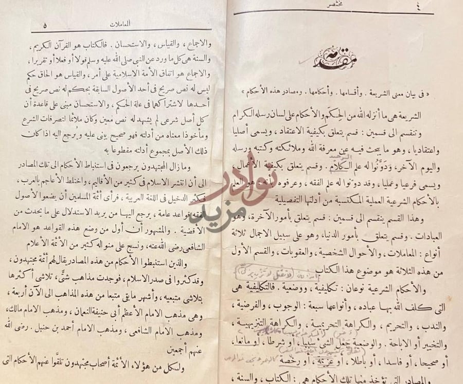 صفحة داخلية كتاب مختصر كتاب المعاملات في الشريعة الاسلامية
