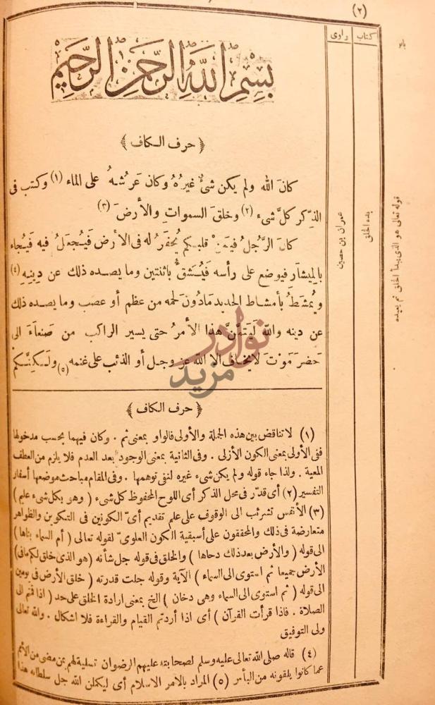 صفحة داخلية كتاب هداية الباري الى ترتيب احاديث البخاري