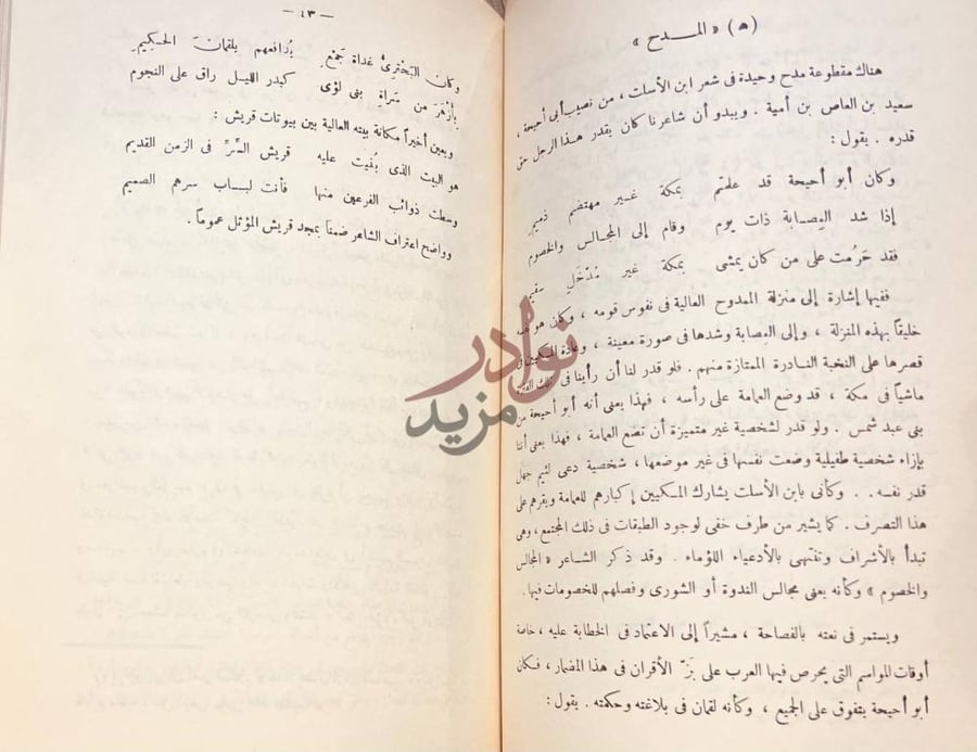 صفحة داخلية كتاب ديوان ابي قيس صيفي بن الاسلت الأوسي الجاهلي