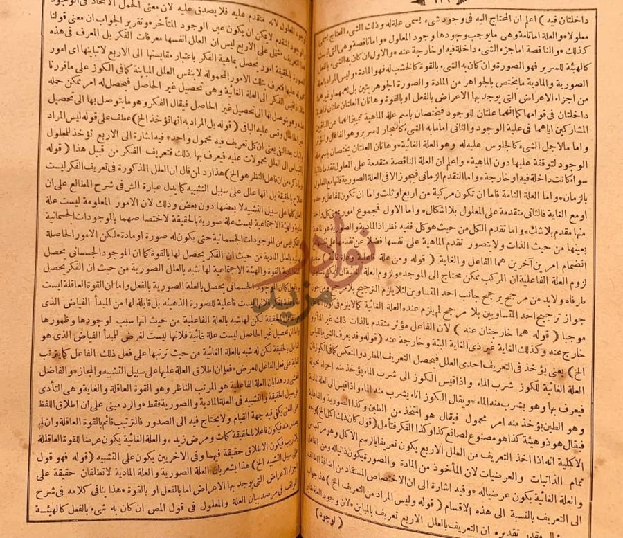 صفحة داخلية كتاب حاشية تصورات لمفتي زاده