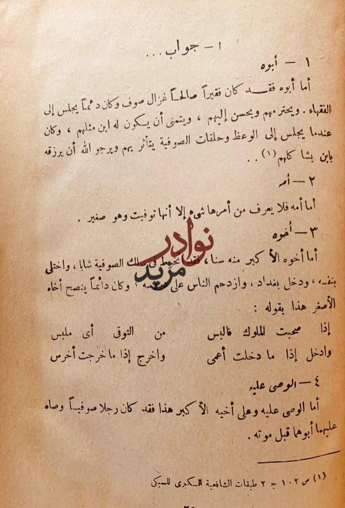 اعترافات الغزالي لـ عبد الدائم الانصاري