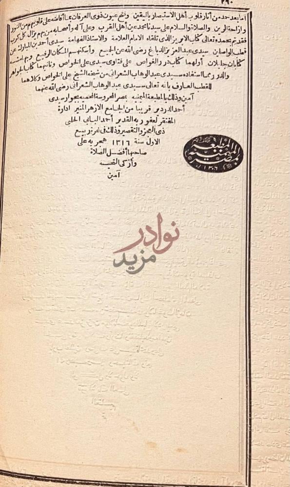 خاتمة كتاب الابريز