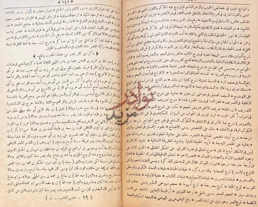 صفحة داخلية كتاب حسن المحاضرة في اخبار مصر والقاهرة