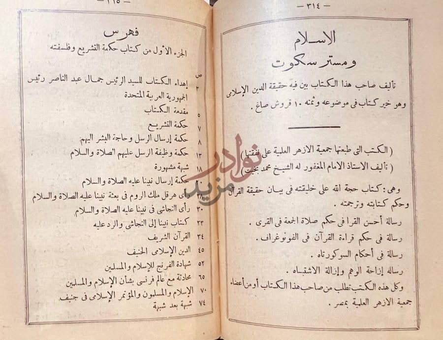 فهرس كتاب حكمة التشريع وفلسفته فهرس الجزء الأول