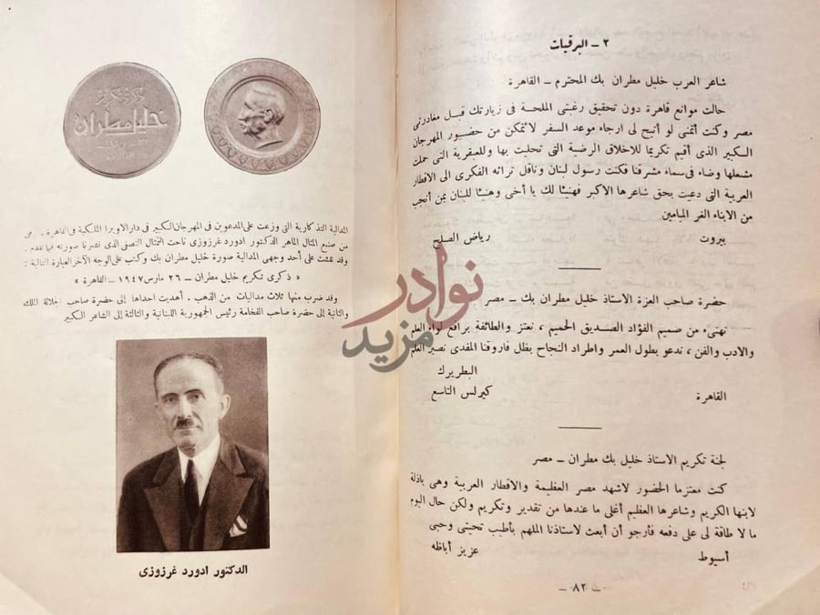 صفحة داخلية كتاب الكتاب الذهبي لمهرجان خليل مطران بك