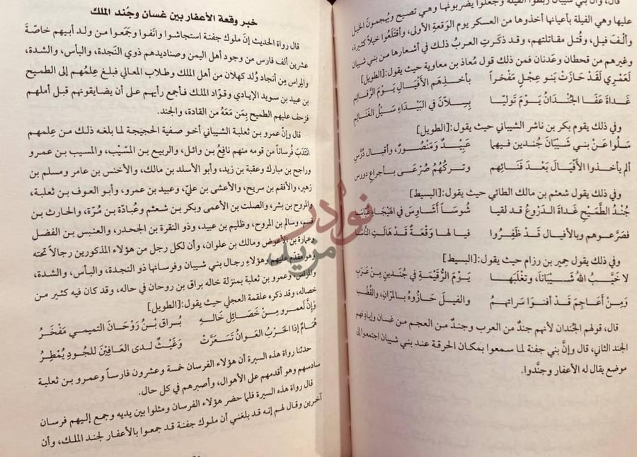 صفحة داخلية كتاب حرب بني شيبان مع كسرى انو شروان