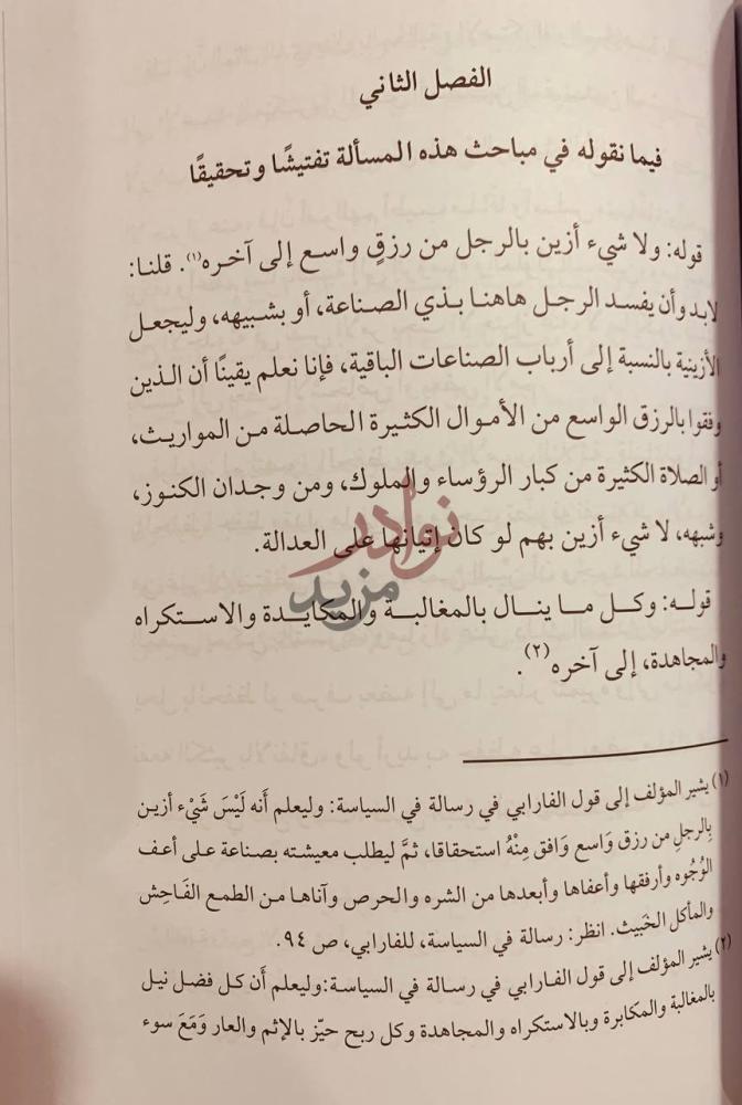 صفحة داخلية كتاب التدبيرات العقلية في السياسات المدنية