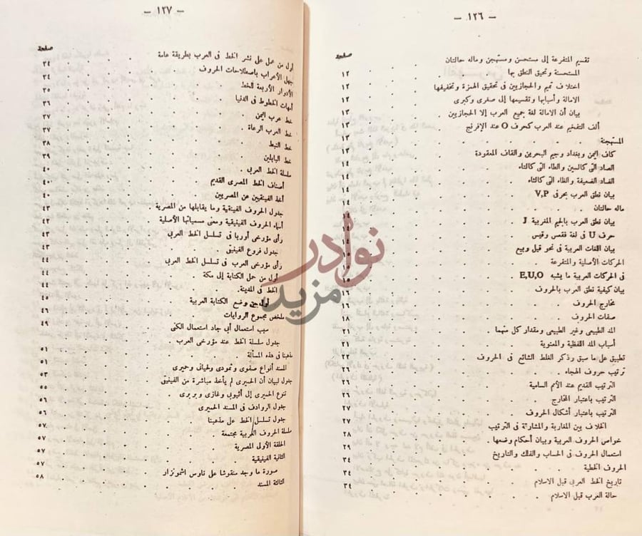 فهرس كتاب تاريخ الادب او حياة اللغة العربية فهرس المحتويات