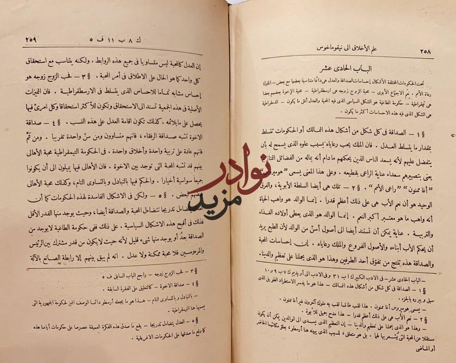 علم الاخلاق الى نيقو ماخوس 2/1 -ارسطو طاليس