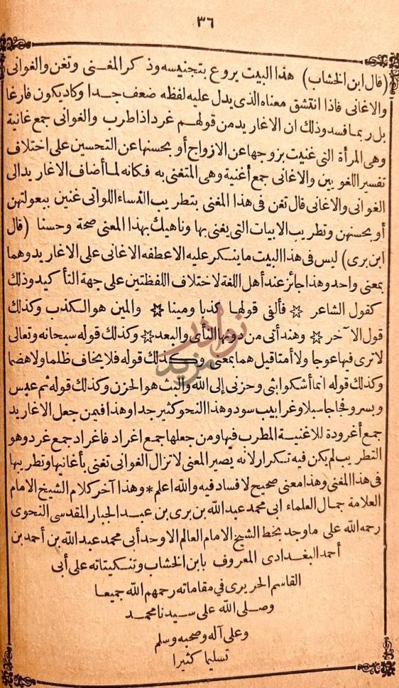 خاتمة كتاب مقامات الحريري خاتمة الكتاب تتضمن