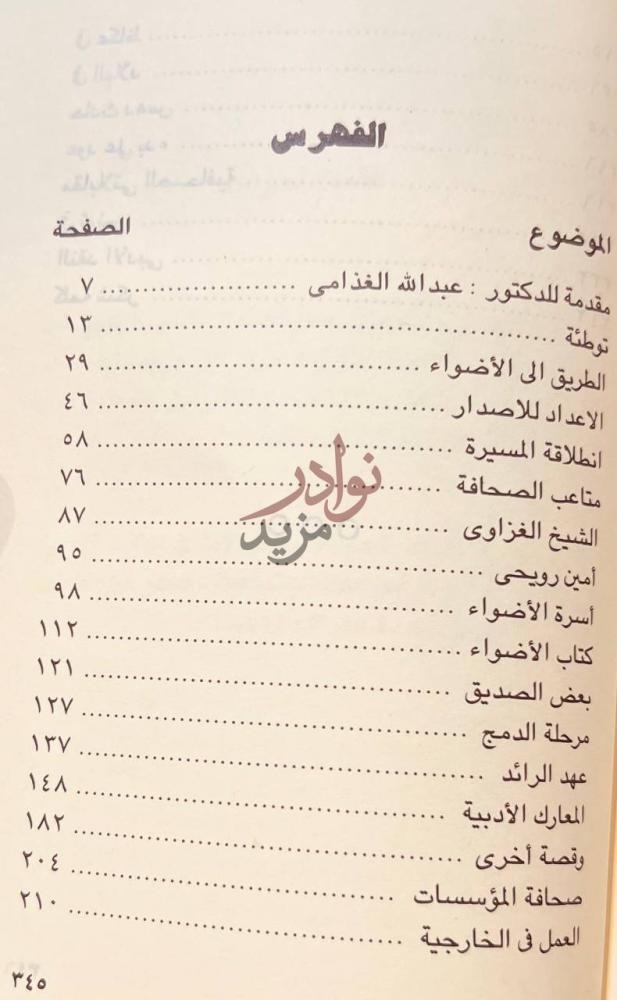 فهرس كتاب وتلك الايام الفهرس